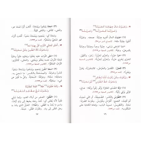 Explication de la composition poétique d'Ibn Mâlik sur les verbes en " wâw " et " yâ' "/شرح منظومة فيما ورد من الأفعال بالواو وا