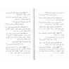 Explication de la composition poétique d'Ibn Mâlik sur les verbes en " wâw " et " yâ' "/شرح منظومة فيما ورد من الأفعال بالواو وا