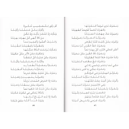 Explication de la composition poétique d'Ibn Mâlik sur les verbes en " wâw " et " yâ' "/شرح منظومة فيما ورد من الأفعال بالواو وا