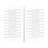 Explication de la composition poétique d'Ibn Mâlik sur les verbes en " wâw " et " yâ' "/شرح منظومة فيما ورد من الأفعال بالواو وا