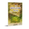 Explication de la composition poétique d'Ibn Mâlik sur les verbes en " wâw " et " yâ' "/شرح منظومة فيما ورد من الأفعال بالواو وا