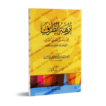 Explication du texte "Binâ' al-Af'âl fî as-Sarf"/نزهة الطرف فيما يتعلق بمعاني الصرف، شرح متن: بناء الأفعال في الصرف