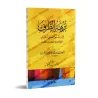 Explication du texte "Binâ' al-Af'âl fî as-Sarf"/نزهة الطرف فيما يتعلق بمعاني الصرف، شرح متن: بناء الأفعال في الصرف