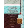 Explication du poème "Lâmiyyah al-Af'âl" [Bahraq]/فتح الأقفال وحل الإشكال بشرح لامية الأفعال المشهور بالشرح الكبير