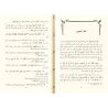 Explication du poème "Lâmiyyah al-Af'âl" [Bahraq]/فتح الأقفال وحل الإشكال بشرح لامية الأفعال المشهور بالشرح الكبير