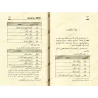 Al-Qara'balâna: l'art du Sarf/القرعبلانة في فن الصرف