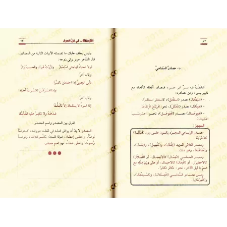 Al-Qara'balâna: l'art du Sarf/القرعبلانة في فن الصرف