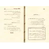 Al-Qara'balâna: l'art du Sarf/القرعبلانة في فن الصرف