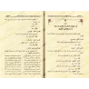 Explication du poème "Lâmiyyah al-Af'âl" [al-Budayr]/حصول المسرة بتسهيل لامية الأفعال بزيادة بحرق والاحمرار والطرة