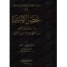 Explication du poème "Lâmiyyah al-Af'âl" [al-Budayr]/حصول المسرة بتسهيل لامية الأفعال بزيادة بحرق والاحمرار والطرة