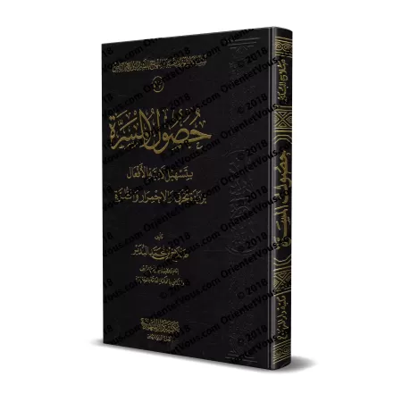 Explication du poème "Lâmiyyah al-Af'âl" [al-Budayr]/حصول المسرة بتسهيل لامية الأفعال بزيادة بحرق والاحمرار والطرة