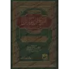 Explication d'Alfiya d'Ibn Mâlik [Ibn 'Aqîl]/شرح ابن عقيل على ألفية ابن مالك
