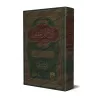 Explication d'Alfiya d'Ibn Mâlik [Ibn 'Aqîl]/شرح ابن عقيل على ألفية ابن مالك