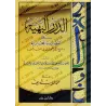 Explication du poème "al-Majrâdiyya" sur l'analyse grammaticale de "al-Jumal"/الدرر البهية على القصيدة المجرادية: شرح نظم المجرا