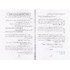 Explication du poème "al-Majrâdiyya" sur l'analyse grammaticale de "al-Jumal"/الدرر البهية على القصيدة المجرادية: شرح نظم المجرا