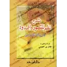 Explication de la composition poétique d'Ibn Mâlik sur "al-Maqsûr" et "al-Mamdûd"/شرح نظم المقصور والممدود