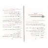 Explication de la composition poétique d'Ibn Mâlik sur "al-Maqsûr" et "al-Mamdûd"/شرح نظم المقصور والممدود