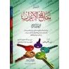 Guide de l'analyse grammaticale (al-I'râb) simplifiée/دليل مفاتيح الإعراب الميسر