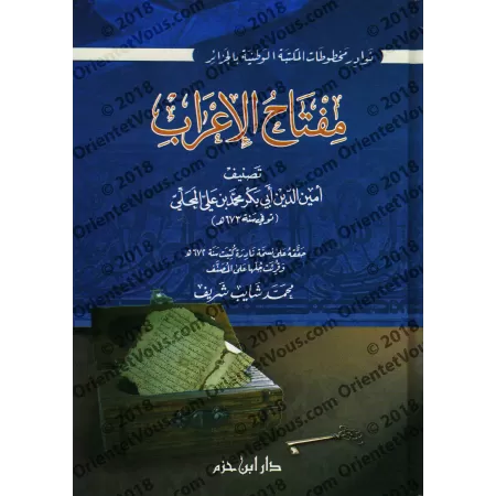 Miftâh al-I’râb/مفتاح الإعراب