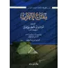 Miftâh al-I’râb/مفتاح الإعراب
