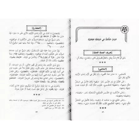 Miftâh al-I’râb/مفتاح الإعراب