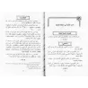 Miftâh al-I’râb/مفتاح الإعراب