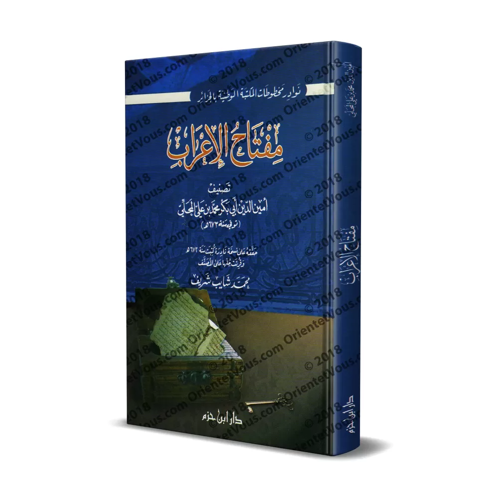 Miftâh al-I’râb/مفتاح الإعراب
