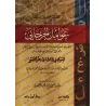 Explication de "al-'Awâmil An-Nahwiyyah" d'al-Jarjânî [az-Zâhidî]/الشرح الجديد على عوامل الجرجاني