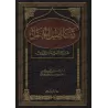 Explication du poème "Lâmiyyah" d'Ibn al-Wardî/تفاصيل الجمل: شرح لامية ابن الوردي