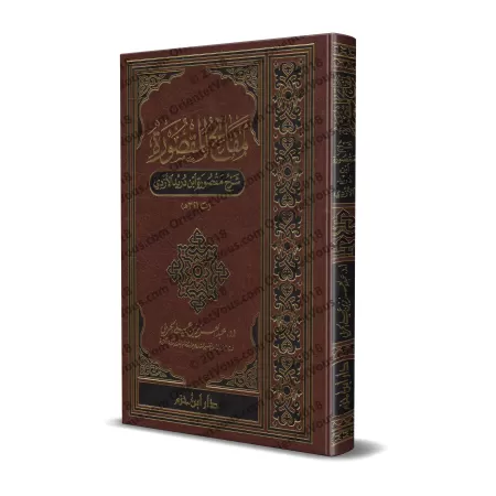 Mafâtih al-Maqsûrah : Explication de poème Maqsûrah d’Ibn Durayd al-Azadî/مفاتح المقصورة شرح مقصورة ابن دريد الأزدي