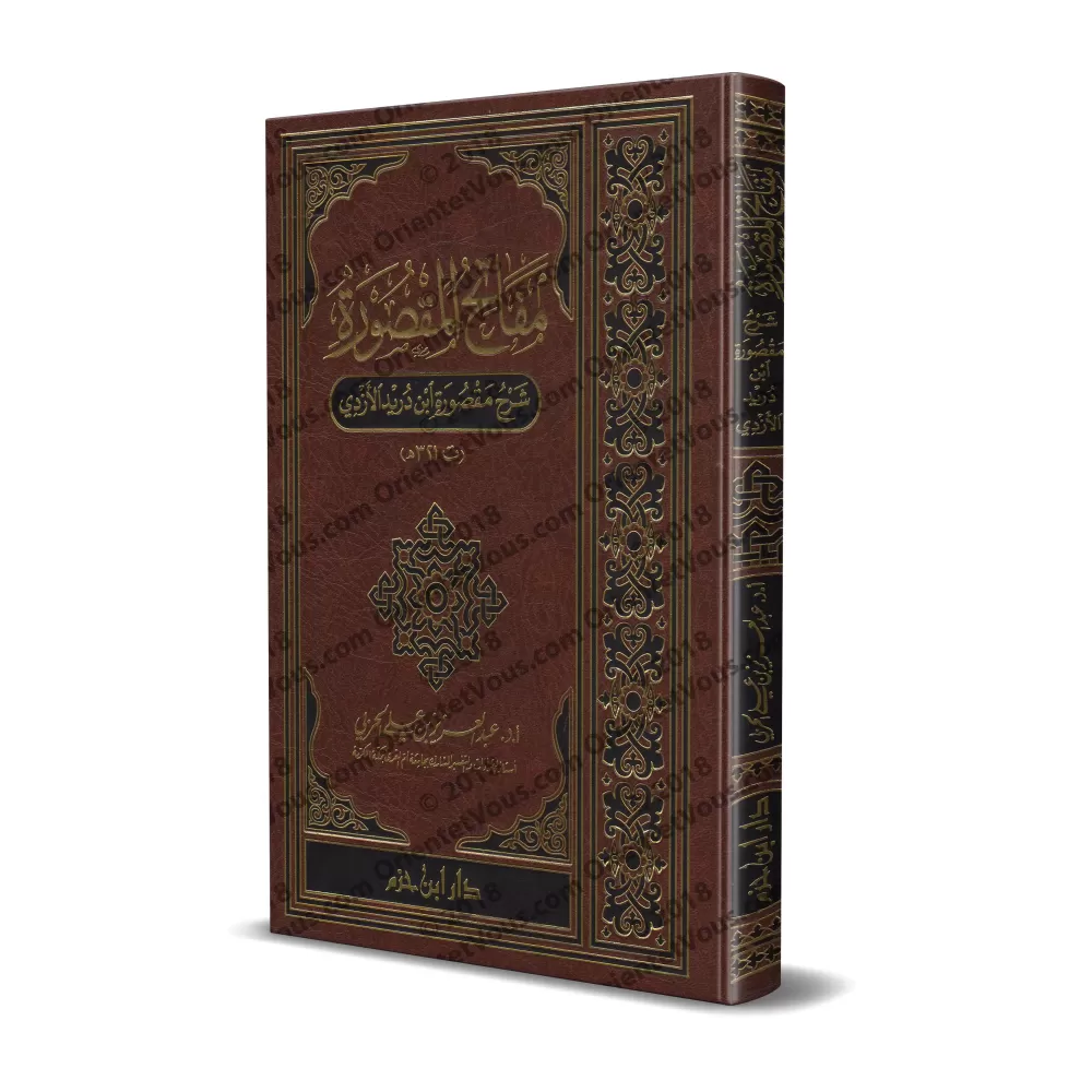 Mafâtih al-Maqsûrah : Explication de poème Maqsûrah d’Ibn Durayd al-Azadî/مفاتح المقصورة شرح مقصورة ابن دريد الأزدي