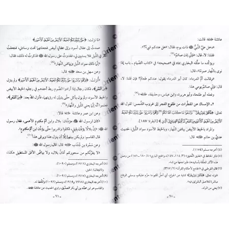 Les règles du jeûne [Abû 'Abd ar-Rahmân Mahmûd]/الورقات في أحكام الصيام