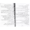 Les règles du jeûne [Abû 'Abd ar-Rahmân Mahmûd]/الورقات في أحكام الصيام