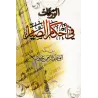 Les règles du jeûne [Abû 'Abd ar-Rahmân Mahmûd]/الورقات في أحكام الصيام