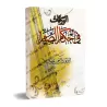 Les règles du jeûne [Abû 'Abd ar-Rahmân Mahmûd]/الورقات في أحكام الصيام