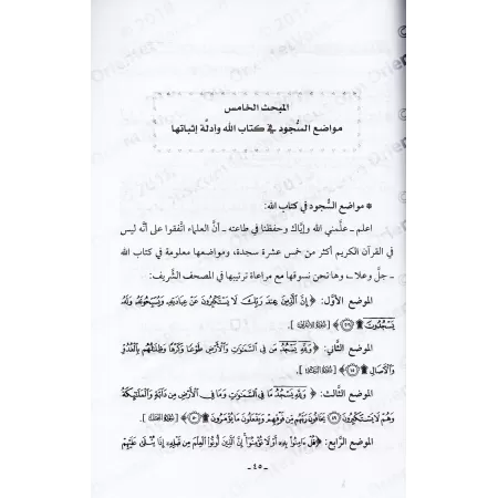Les règles de la prosternation de récitation [Abû 'Abd ar-Rahmân Mahmûd]/إتحاف أهل الإيمان بأحكام سجود القرآن