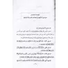Les règles de la prosternation de récitation [Abû 'Abd ar-Rahmân Mahmûd]/إتحاف أهل الإيمان بأحكام سجود القرآن