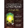 Les règles de la prosternation de récitation [Abû 'Abd ar-Rahmân Mahmûd]/إتحاف أهل الإيمان بأحكام سجود القرآن