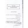 L'obligation de la prière en groupe [Abû 'Abd ar-Rahmân Mahmûd]/الأدلة اللماعة على وجوب صلاة الجماعة