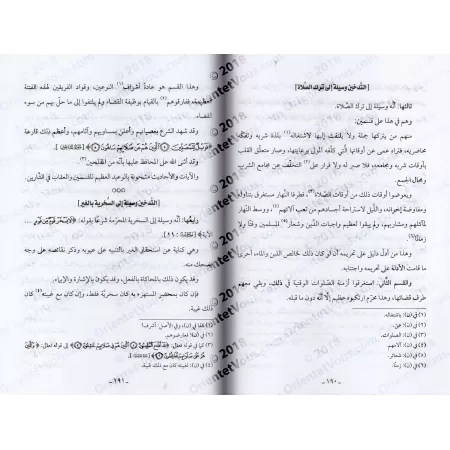 Muhaddad as-Sinân fî Nuhur Ikhwân ad-Dukhân/محدد السنان في نحور إخوان الدخان