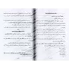 Muhaddad as-Sinân fî Nuhur Ikhwân ad-Dukhân/محدد السنان في نحور إخوان الدخان