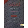 Al-Balâghah al-Wâdihah avec corrigés des exercices/البلاغة الواضحة: البيان والمعاني والبديع ودليل البلاغة الواضحة