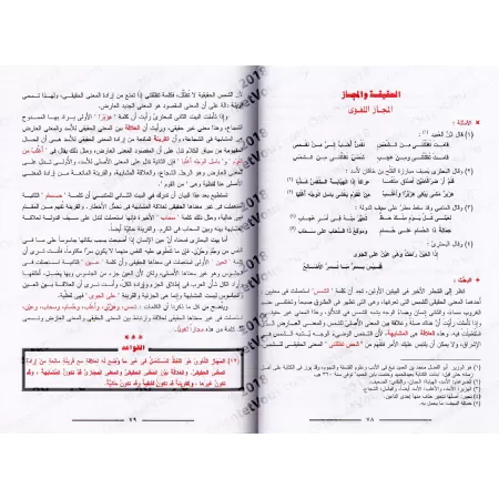 Al-Balâghah al-Wâdihah avec corrigés des exercices/البلاغة الواضحة: البيان والمعاني والبديع ودليل البلاغة الواضحة