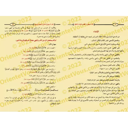 Explication des Trois aspects de la Balâghah: al-ma'ânî, al-bayân et al-badî'/زهر الربيع في المعاني والبيان والبديع