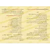 Explication des Trois aspects de la Balâghah: al-ma'ânî, al-bayân et al-badî'/زهر الربيع في المعاني والبيان والبديع