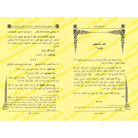 Explication du poème sur la Balâghah d'Ibn as-Shihnah al-Hanafî [Ibn 'Abd al-Haqq al-'Umarî]/درر الفرائد المستحسنة في شرح منظومة