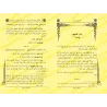 Explication du poème sur la Balâghah d'Ibn as-Shihnah al-Hanafî [Ibn 'Abd al-Haqq al-'Umarî]/درر الفرائد المستحسنة في شرح منظومة