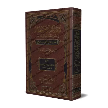 Explication du poème sur la Balâghah d'Ibn as-Shihnah al-Hanafî [Ibn 'Abd al-Haqq al-'Umarî]/درر الفرائد المستحسنة في شرح منظومة