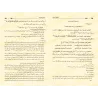 Explication d'Alfiyyah as-Suyûtî sur le nahu, intitulée : Les principes méthodiques dans l'explication de la Farîdah/شرح ألفية ا