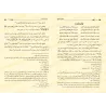 Explication d'Alfiyyah as-Suyûtî sur le nahu, intitulée : Les principes méthodiques dans l'explication de la Farîdah/شرح ألفية ا